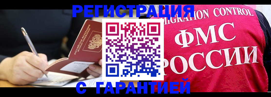 временная регистрация недорого в Бодайбо